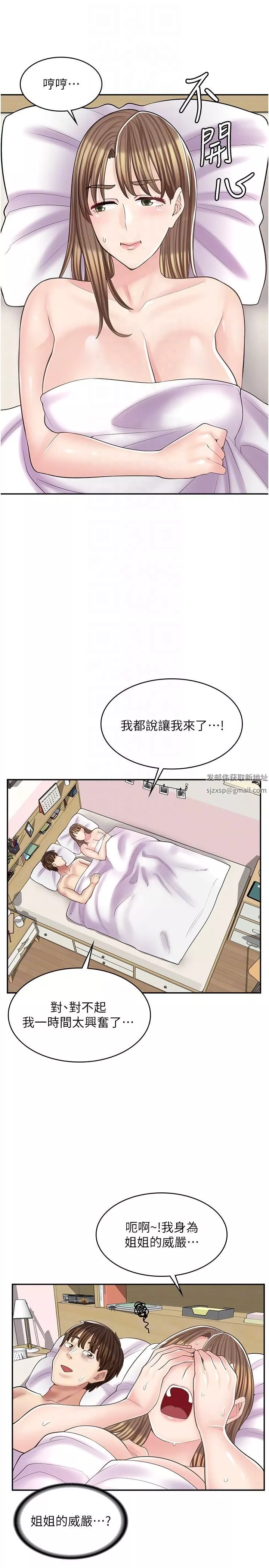漫画店工读生-第16话-我的第一次被你拿走瞭 - 图片 30