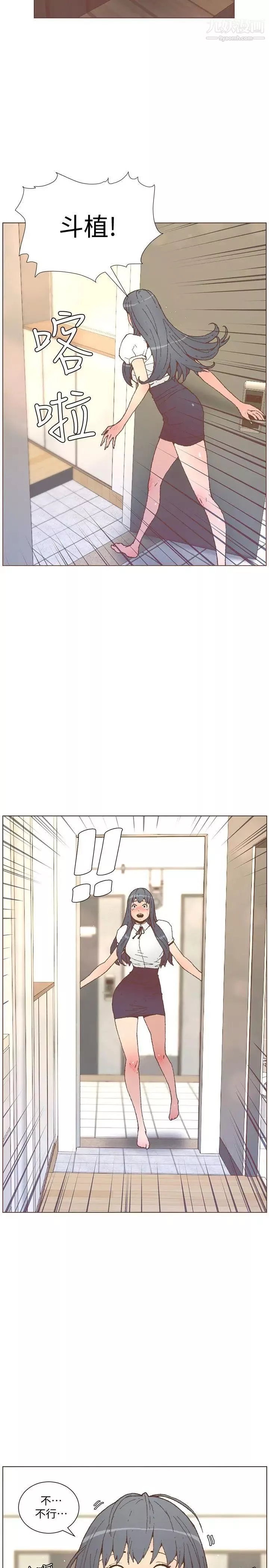 迷人的她第56話-鬥植的空位