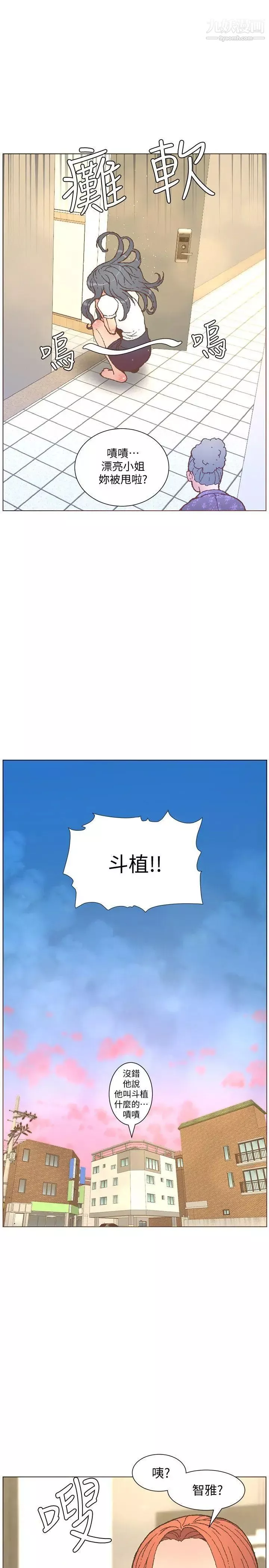 迷人的她-第56话-斗植的空位 - 图片 14