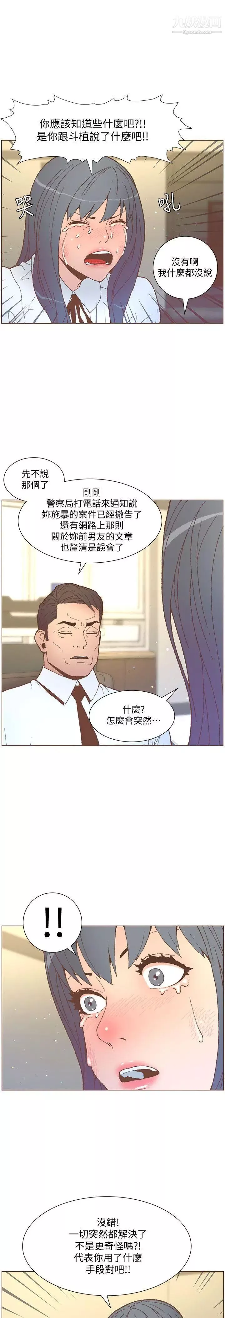 迷人的她-第56话-斗植的空位 - 图片 19