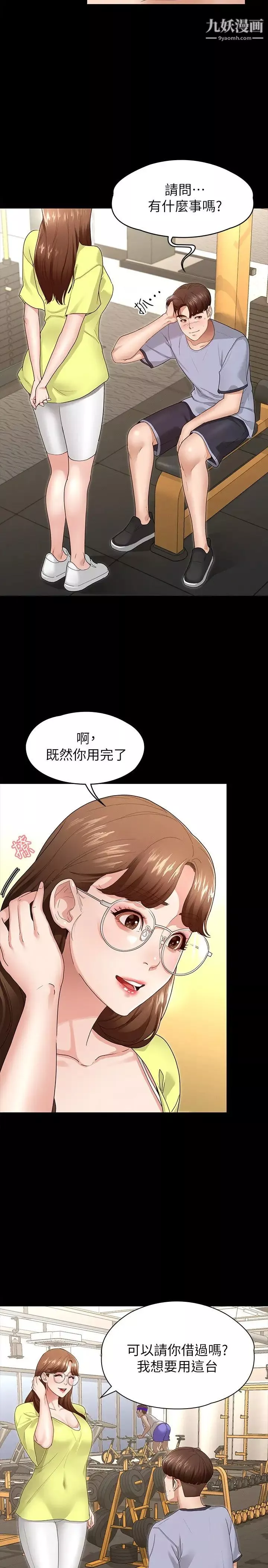 征服女神-第3话-两个人单独在房里喝酒… - 图片 5