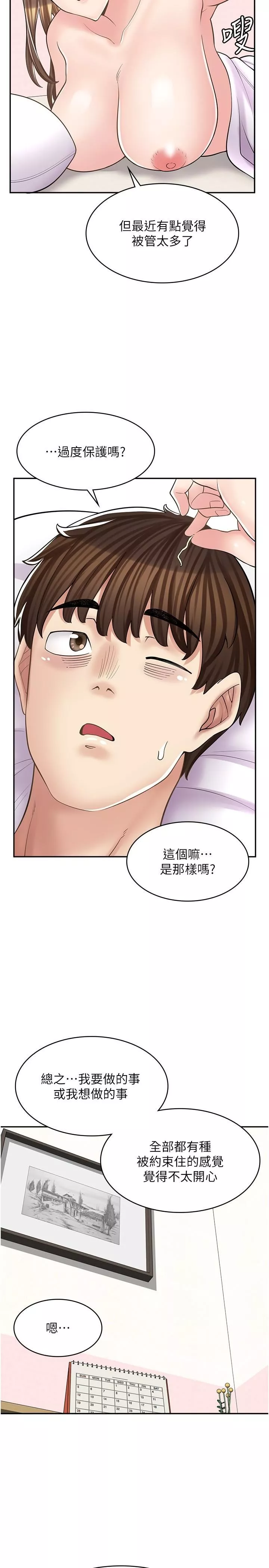 漫畫店工讀生第17話-可晴的內心和品齊的告白
