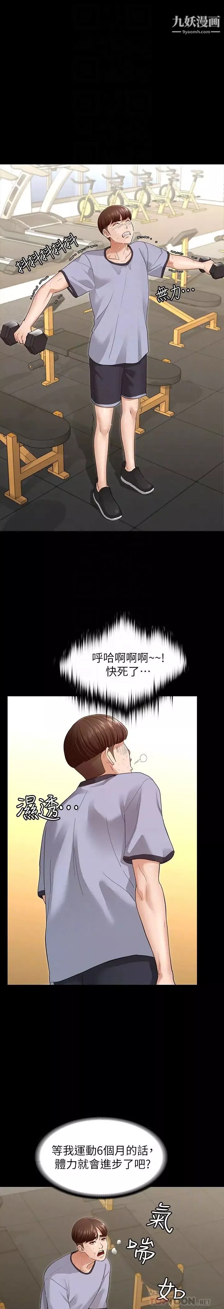征服女神-第3话-两个人单独在房里喝酒… - 图片 12