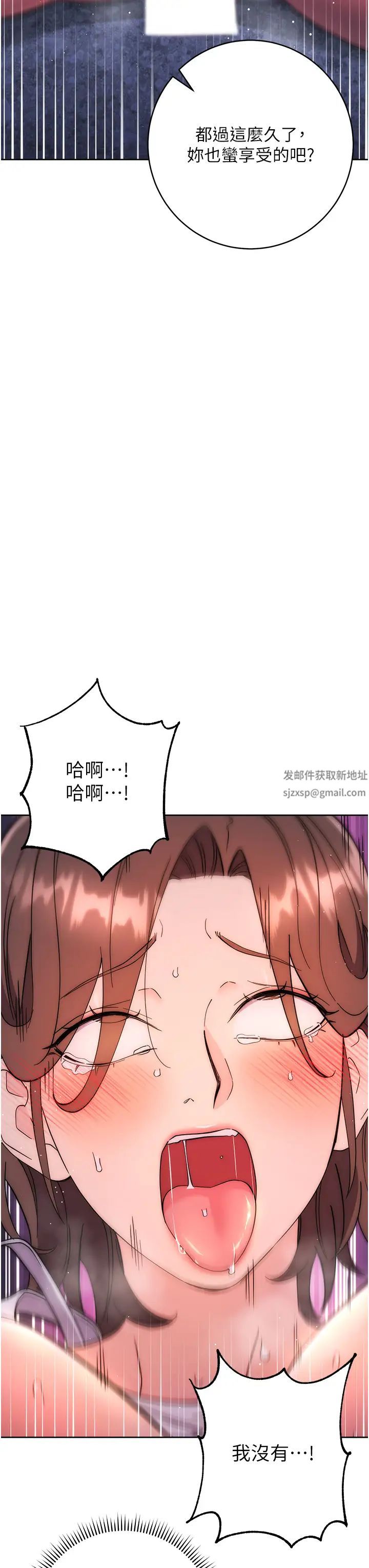 边缘人的復仇第17话-夹到你现出原形!