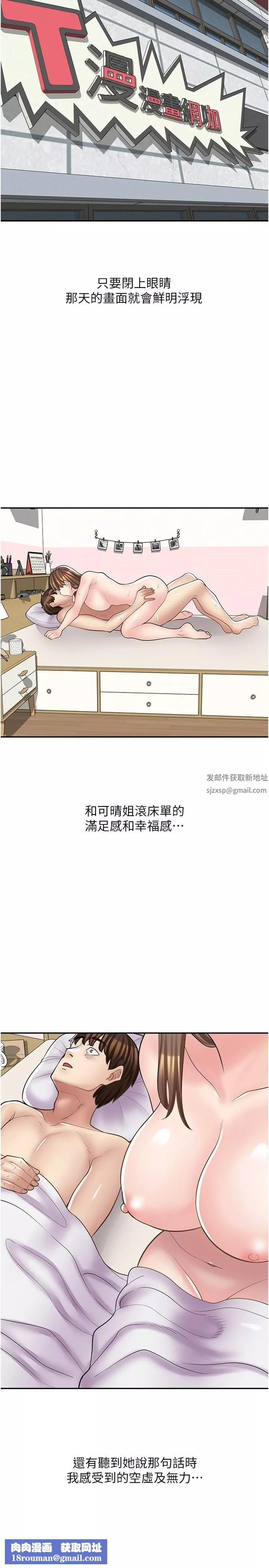 漫画店工读生-第17话-可晴的内心和品齐的告白 - 图片 16