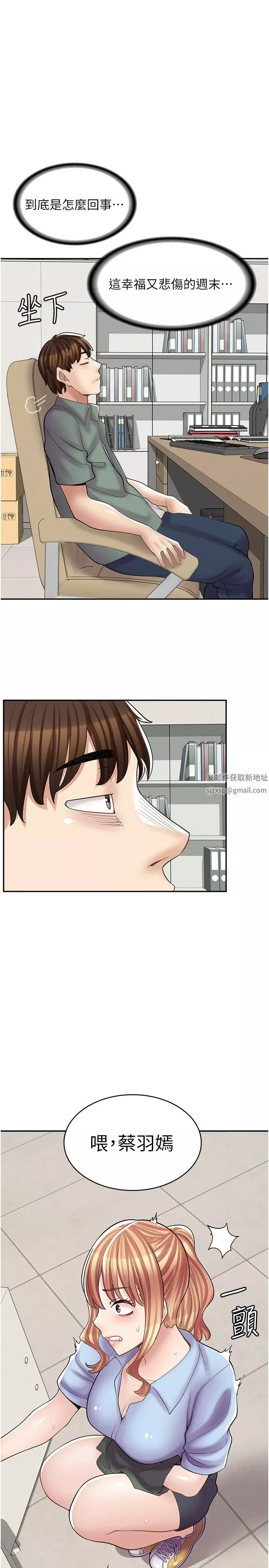 漫畫店工讀生第17話-可晴的內心和品齊的告白