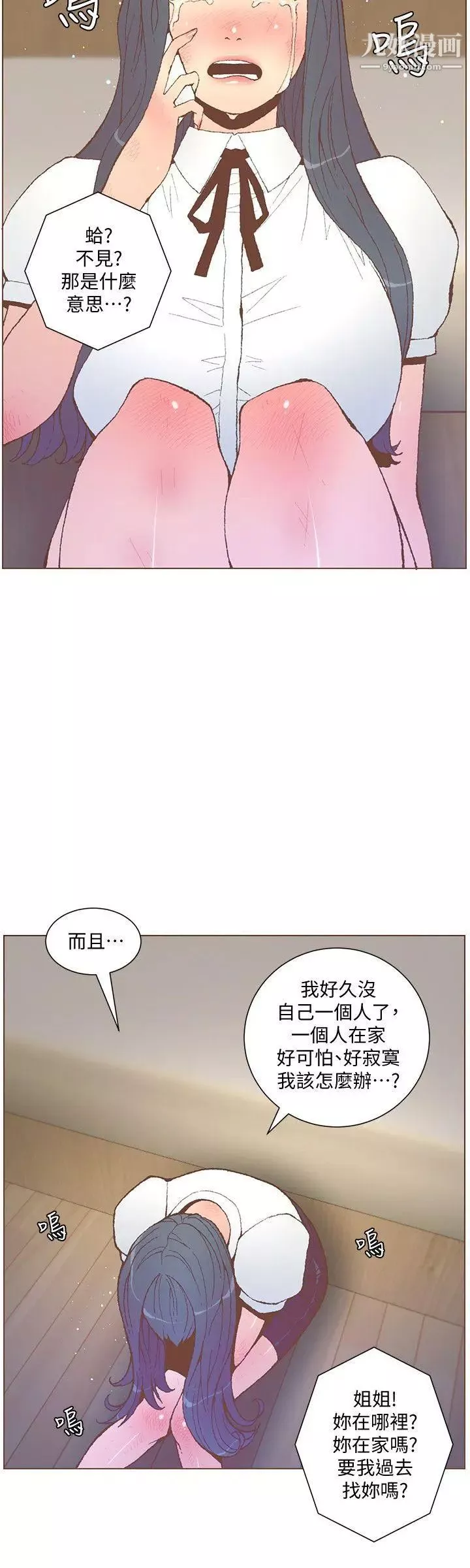 迷人的她-第57话-挣扎的女人们 - 图片 8
