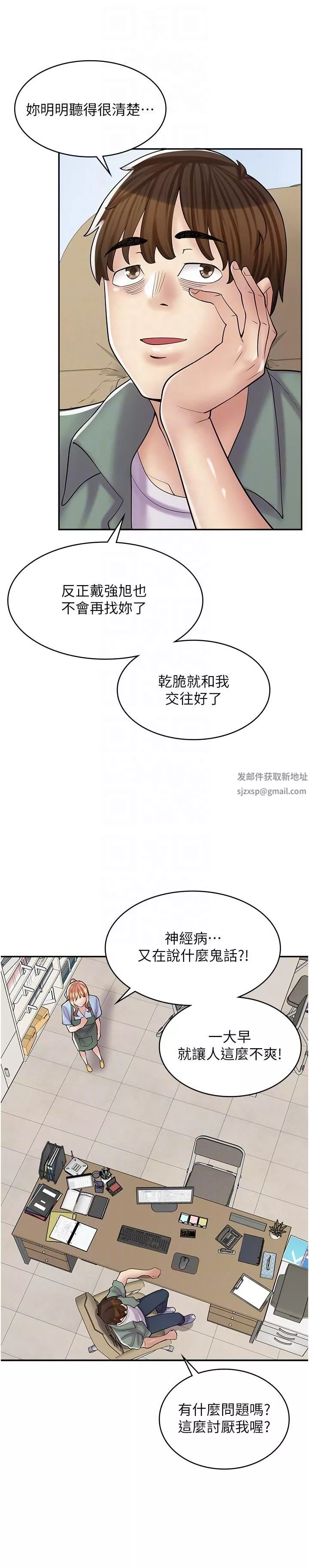 漫画店工读生-第17话-可晴的内心和品齐的告白 - 图片 22
