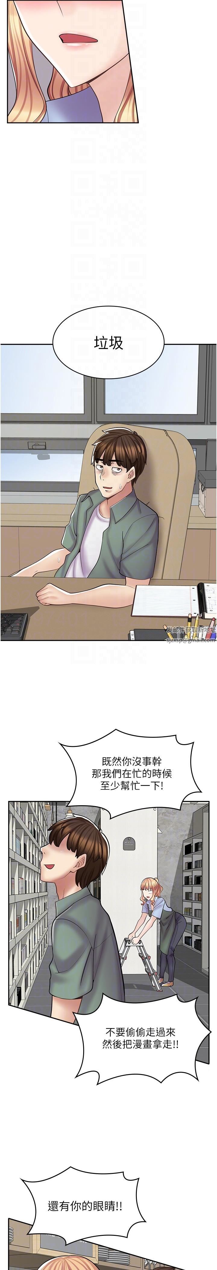 漫畫店工讀生第17話-可晴的內心和品齊的告白