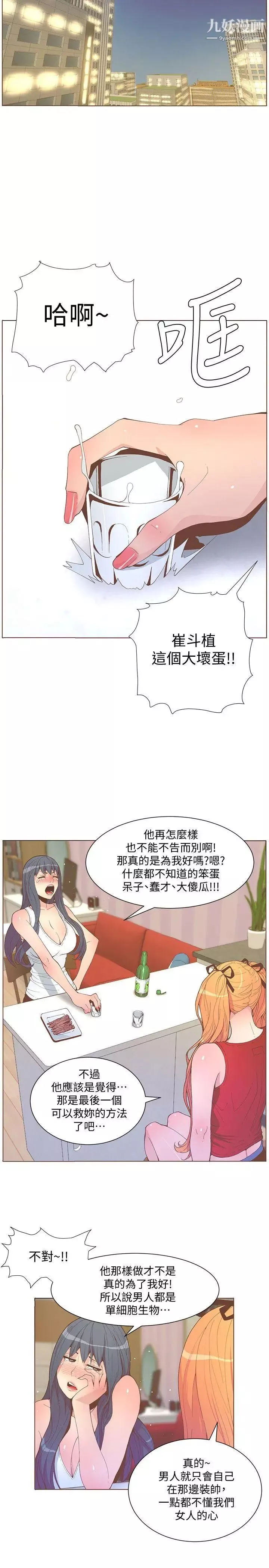 迷人的她-第57话-挣扎的女人们 - 图片 10