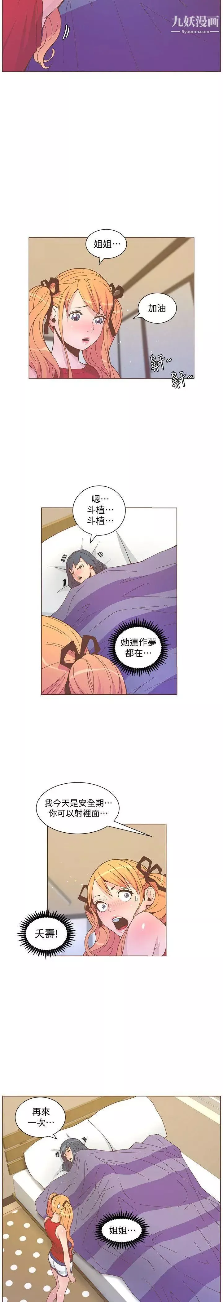 迷人的她-第57话-挣扎的女人们 - 图片 15