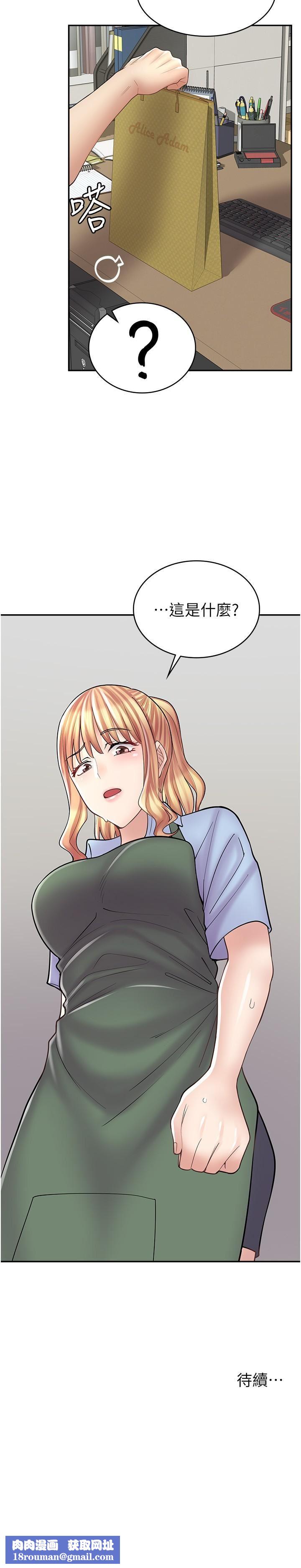 漫画店工读生第17话-可晴的内心和品齐的告白