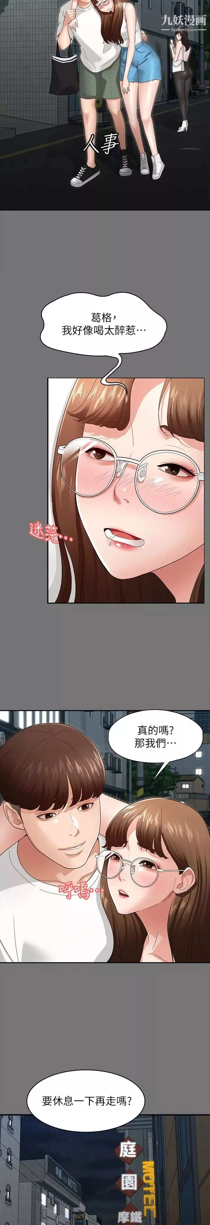 征服女神-第3话-两个人单独在房里喝酒… - 图片 34