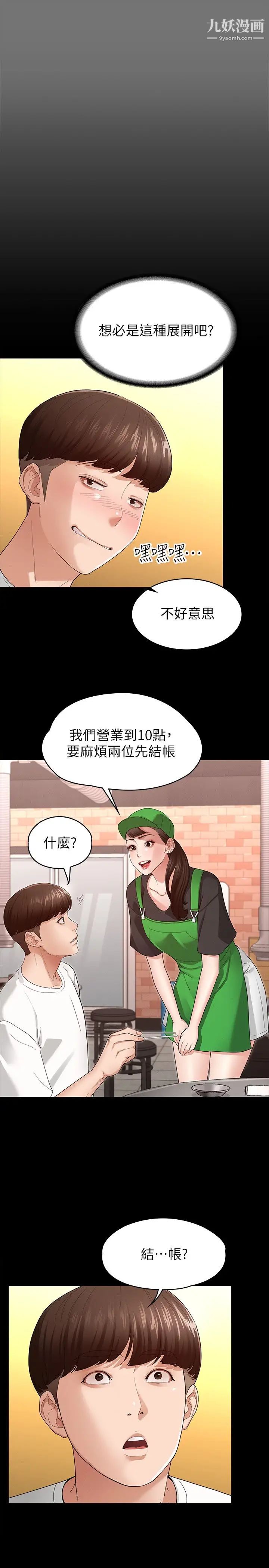 征服女神第3话-两个人单独在房里喝酒…