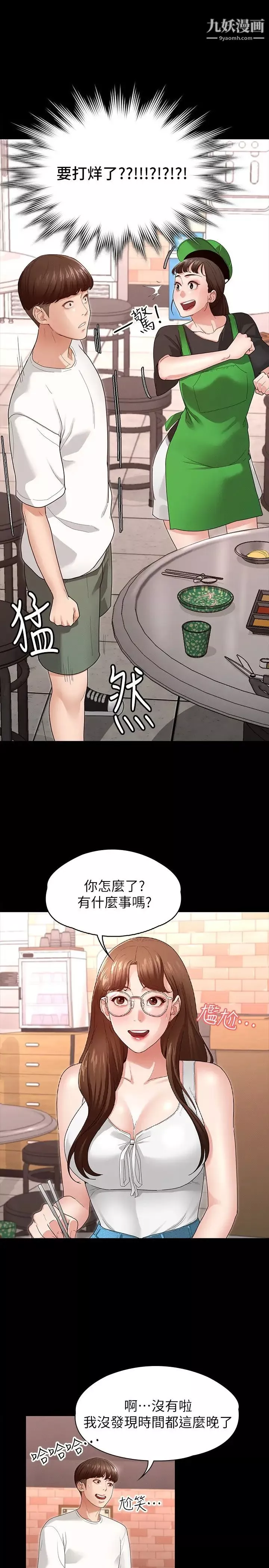 征服女神第3話-兩個人單獨在房裡喝酒…