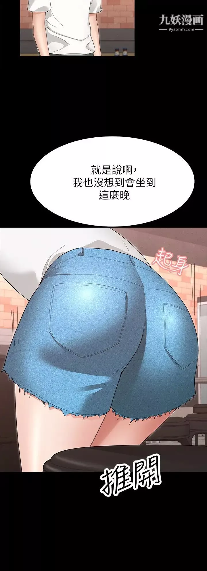 征服女神-第3话-两个人单独在房里喝酒… - 图片 38