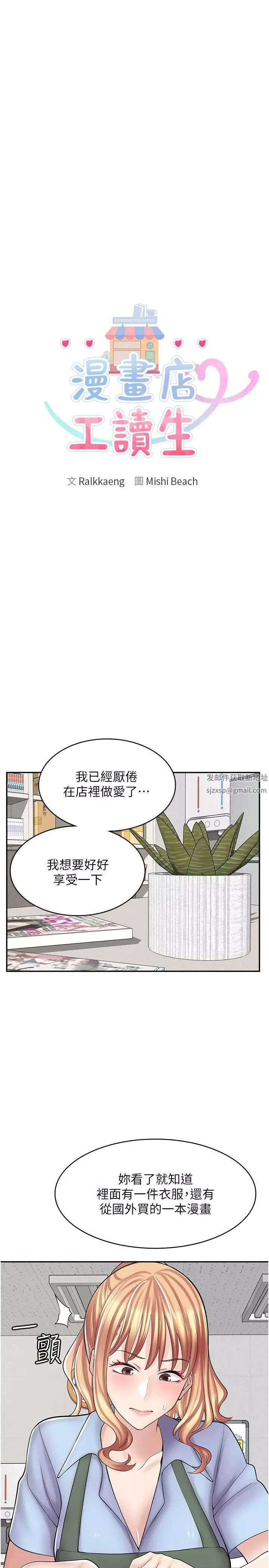漫畫店工讀生第18話-屈辱的角色扮演