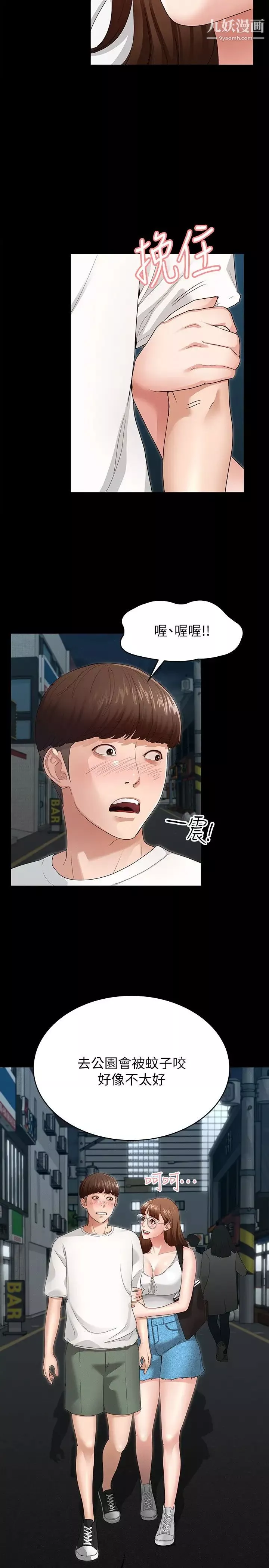 征服女神第3話-兩個人單獨在房裡喝酒…