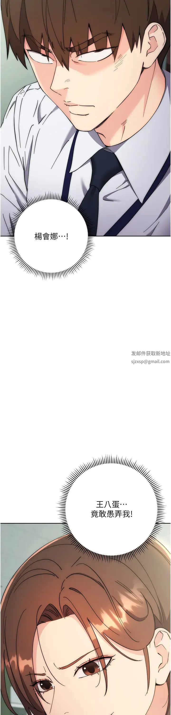 边缘人的復仇第17话-夹到你现出原形!