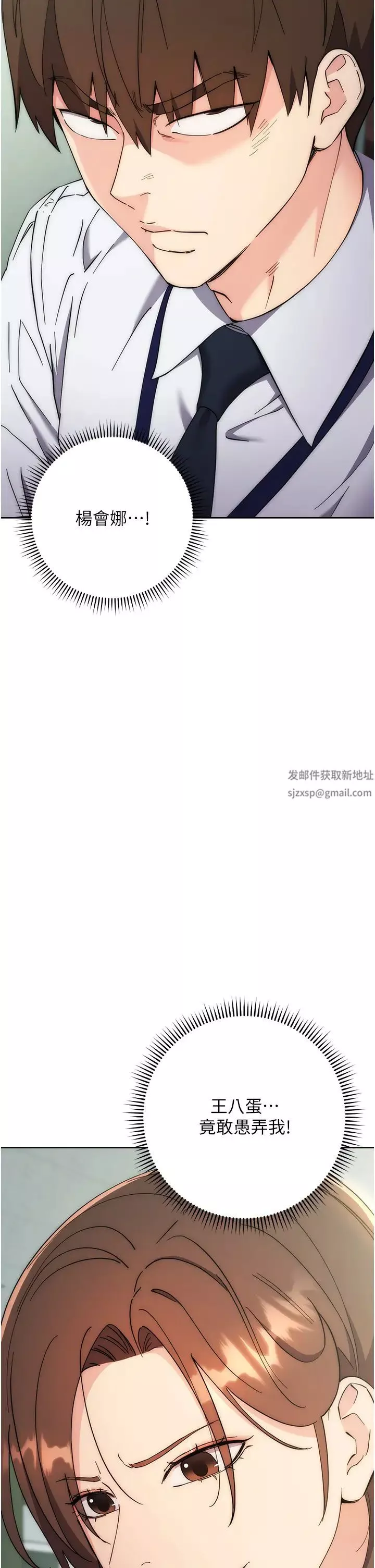 邊緣人的復仇第17話-夾到你現出原形!