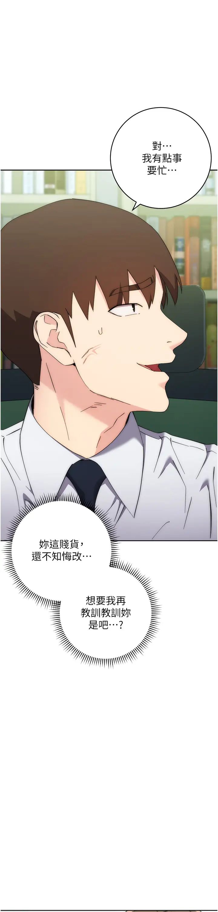 边缘人的復仇第17话-夹到你现出原形!