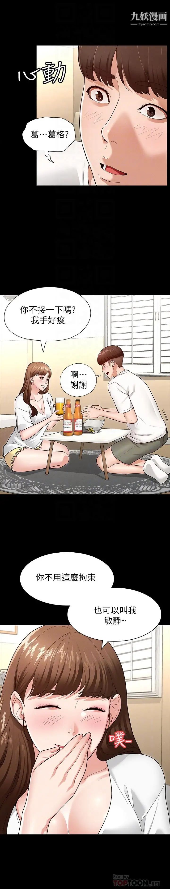 征服女神第4话-征服新对象的滋味