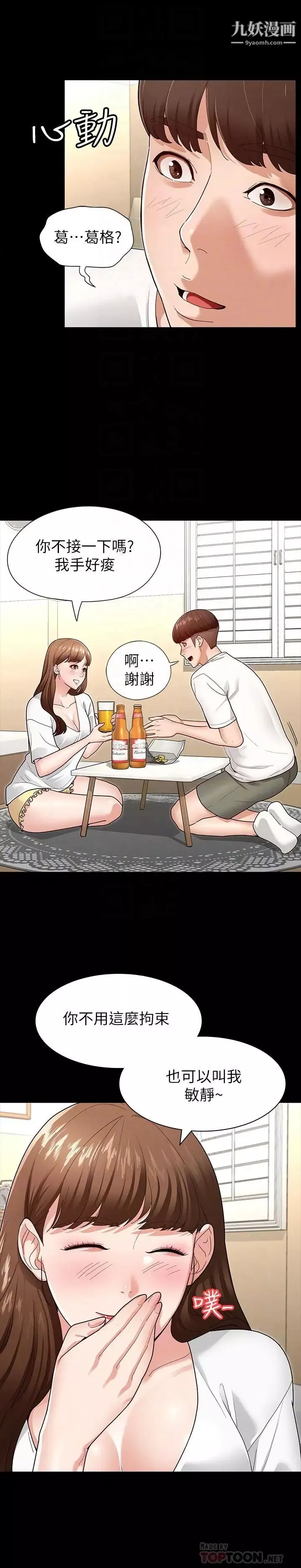 征服女神-第4话-征服新对象的滋味 - 图片 4