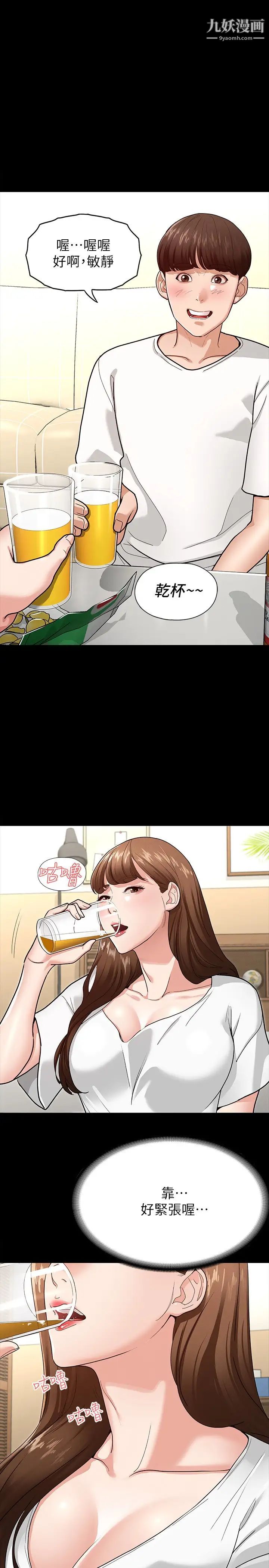 征服女神第4話-征服新對象的滋味