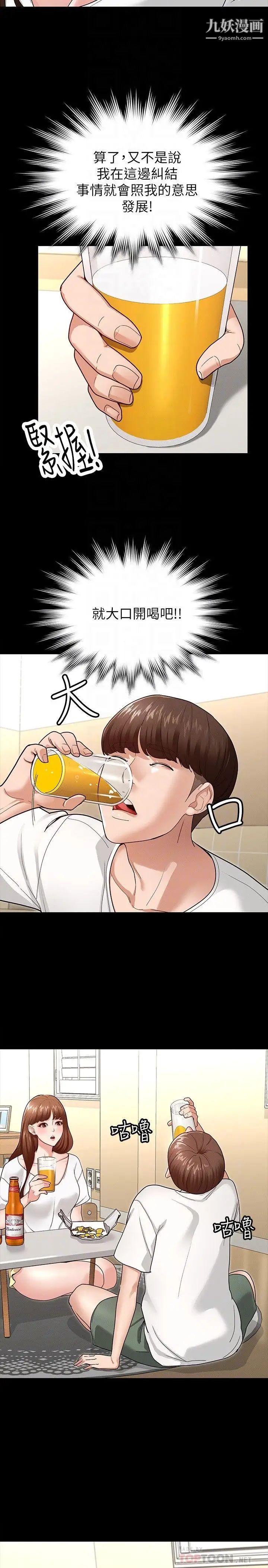 征服女神第4话-征服新对象的滋味