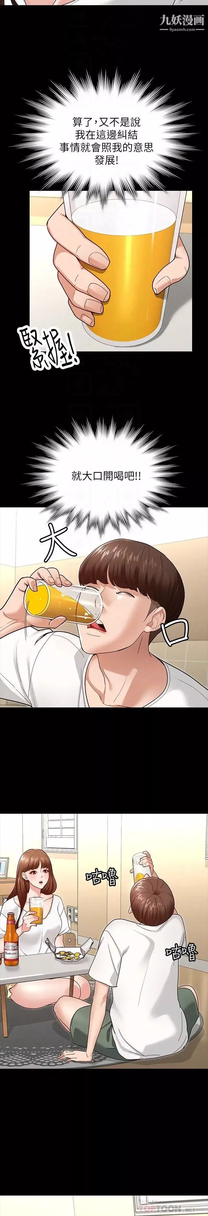 征服女神-第4话-征服新对象的滋味 - 图片 6