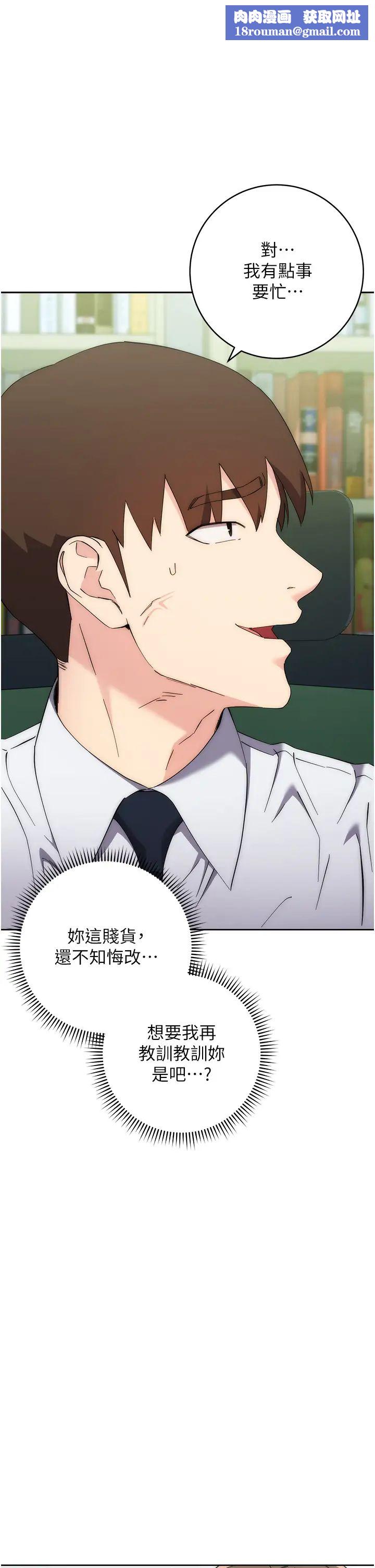 边缘人的復仇第18话-越呛我干得越爽