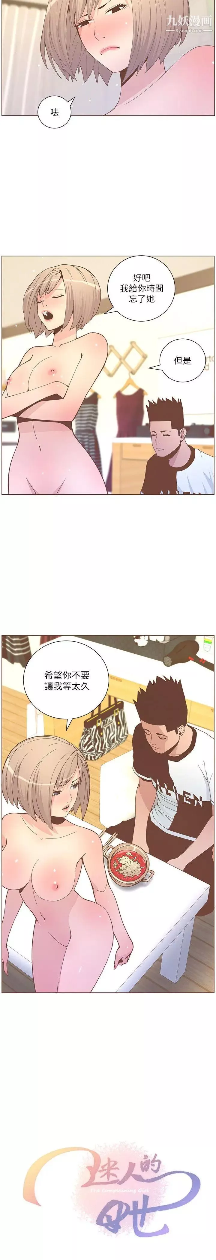 迷人的她第58話-獨處的寂寞