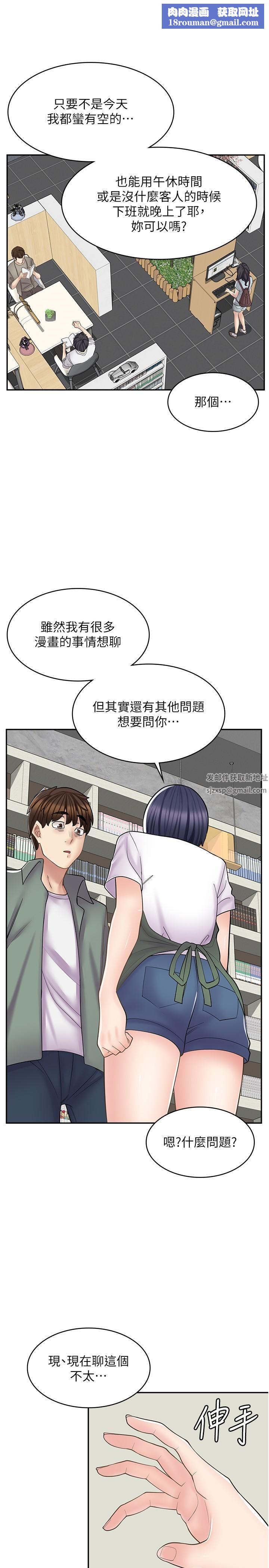 漫畫店工讀生第18話-屈辱的角色扮演