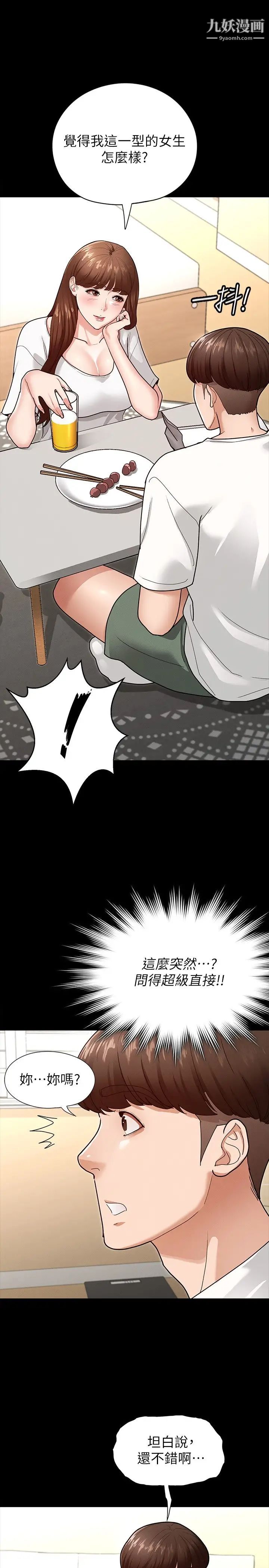 征服女神第4话-征服新对象的滋味