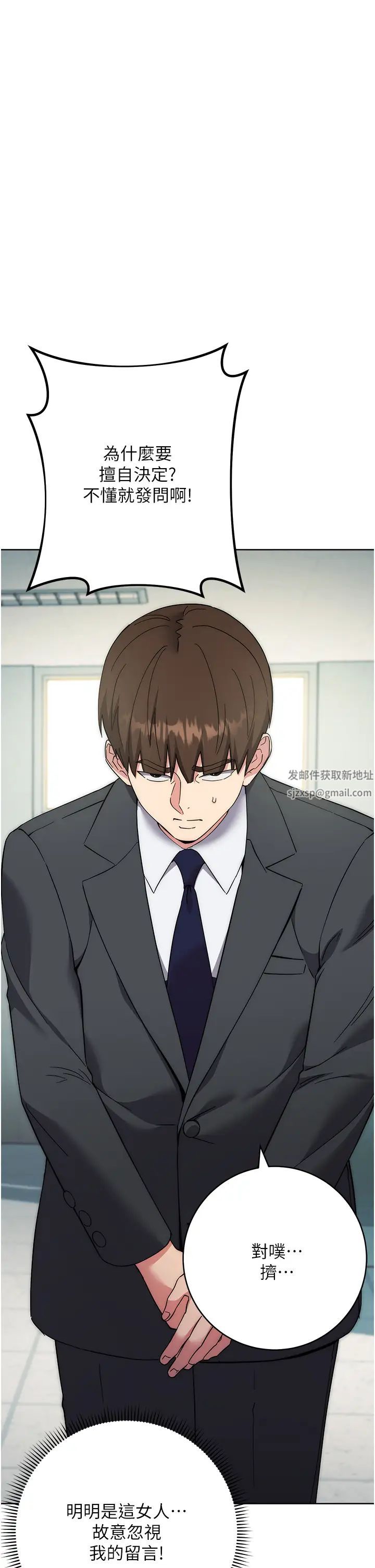 边缘人的復仇第18话-越呛我干得越爽