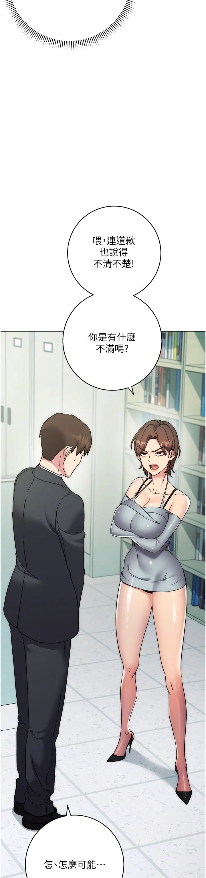 边缘人的復仇第18话-越呛我干得越爽