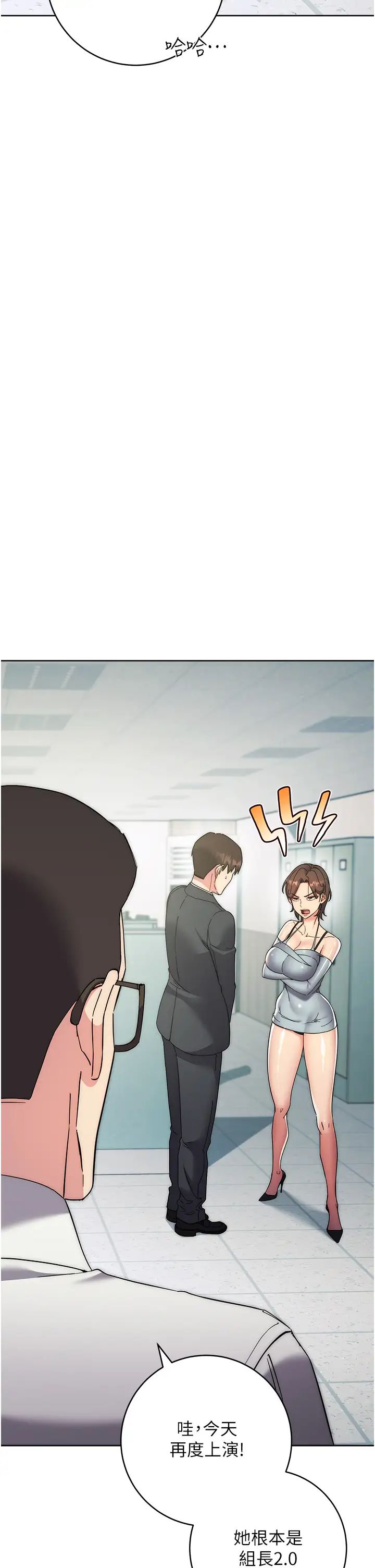 边缘人的復仇第18话-越呛我干得越爽