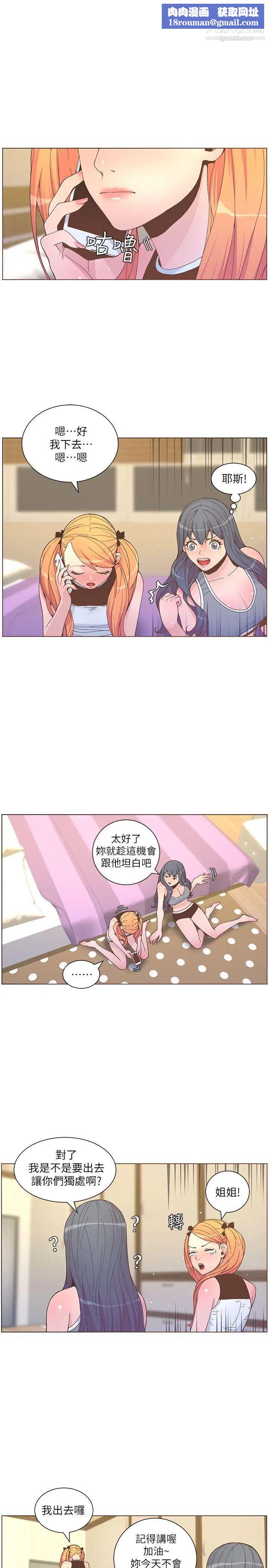 迷人的她第58话-独处的寂寞