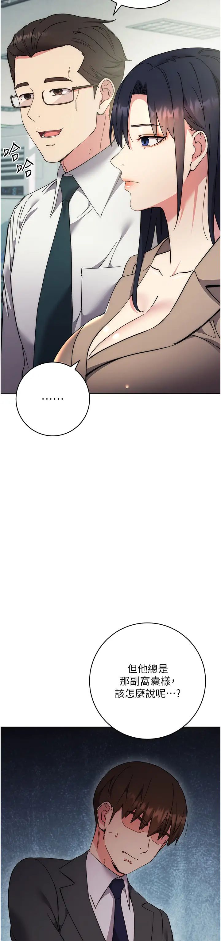 边缘人的復仇第18话-越呛我干得越爽