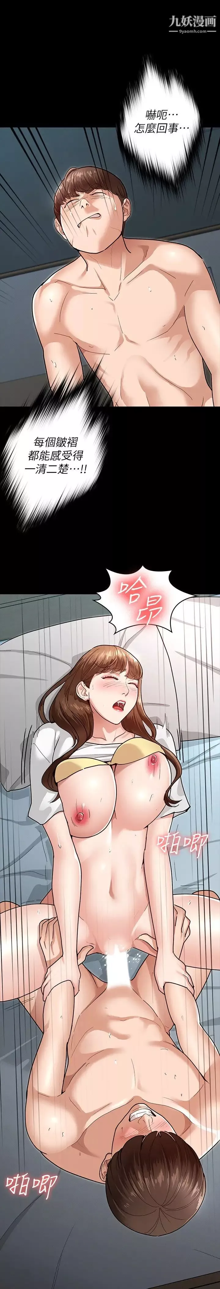 征服女神第4話-征服新對象的滋味