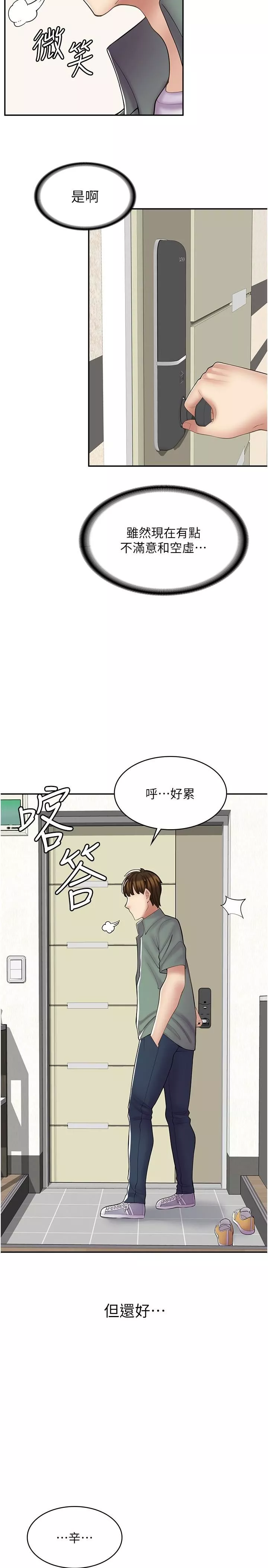 漫画店工读生-第18话-屈辱的角色扮演 - 图片 29