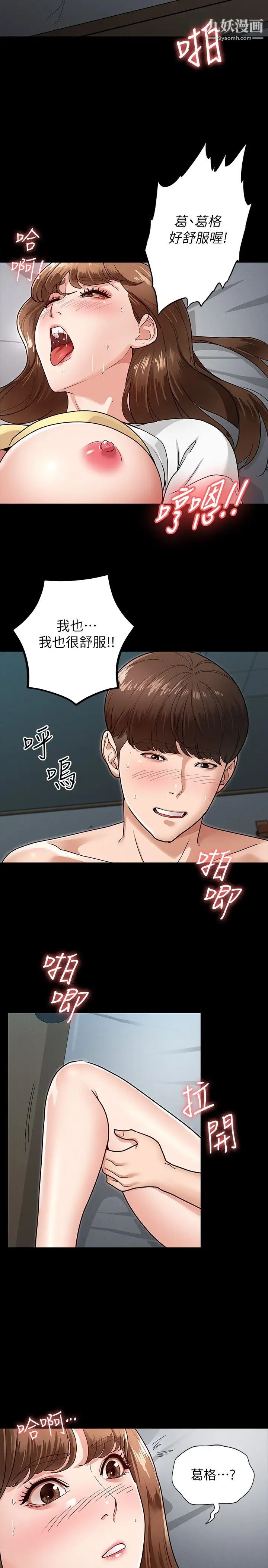 征服女神第4话-征服新对象的滋味