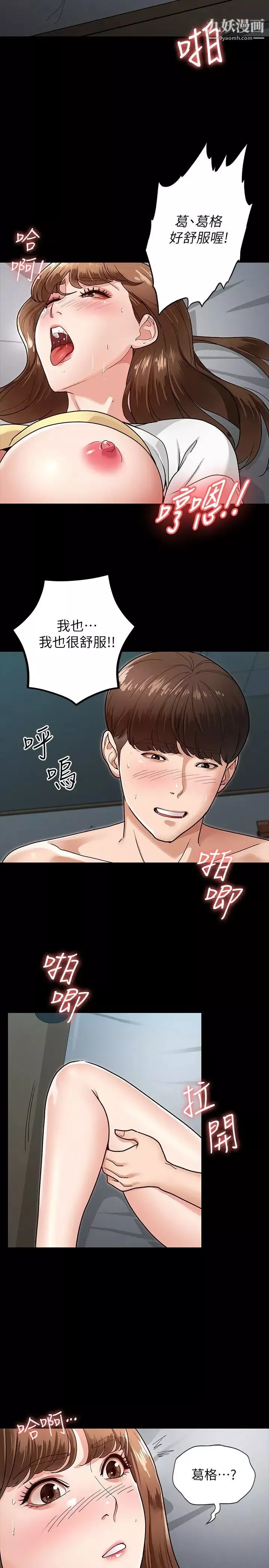 征服女神-第4话-征服新对象的滋味 - 图片 25
