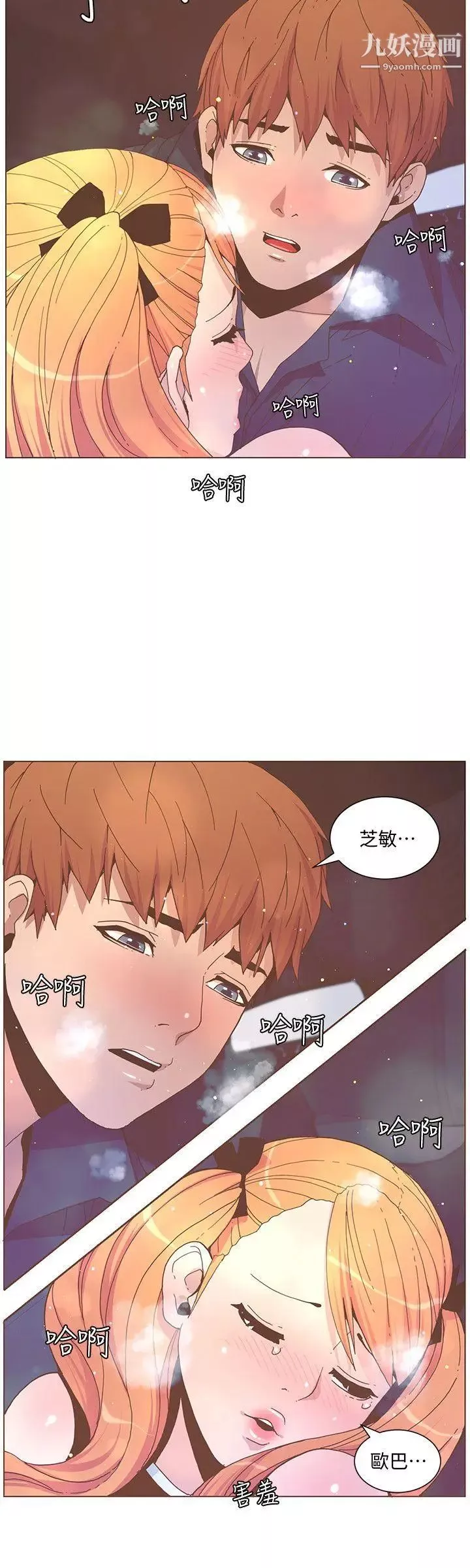 迷人的她第58話-獨處的寂寞