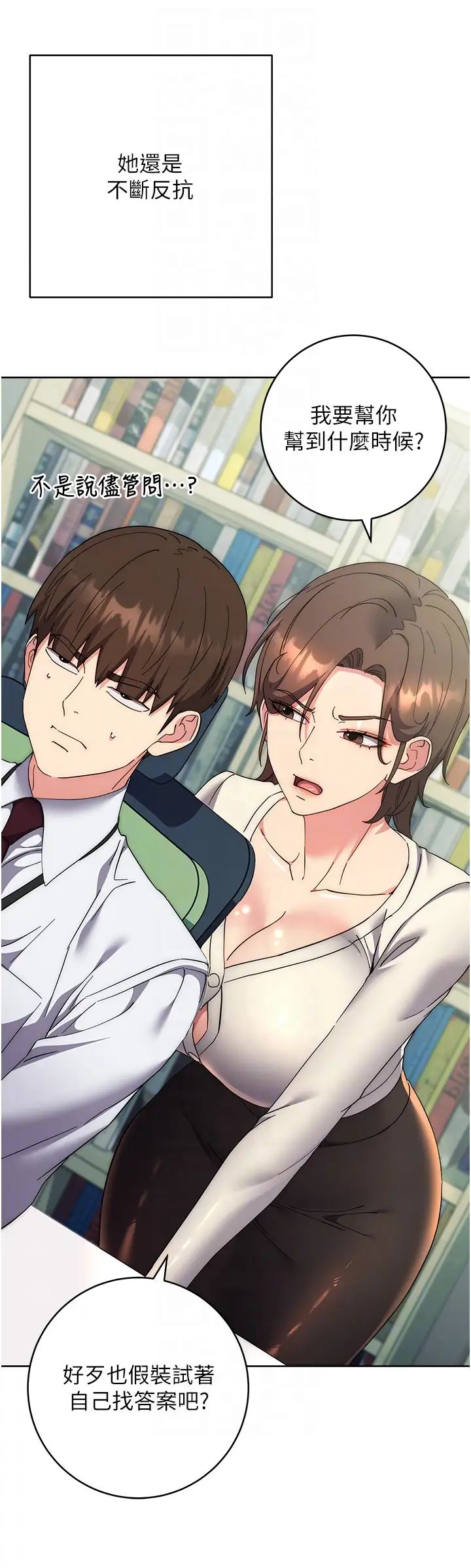 边缘人的復仇第18话-越呛我干得越爽