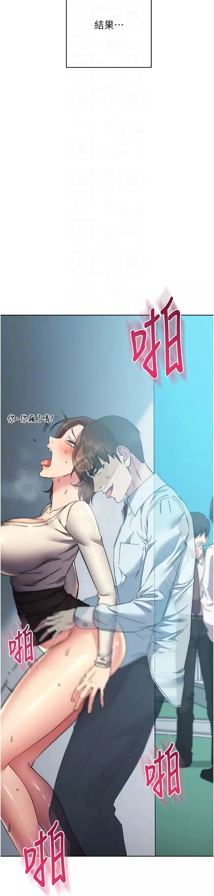 边缘人的復仇-第18话-越呛我干得越爽 - 图片 32