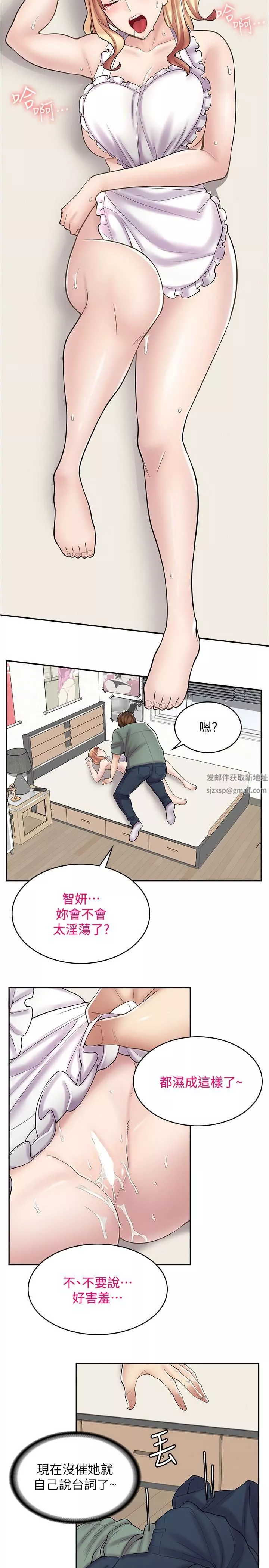 漫畫店工讀生第19話-調教不良少女