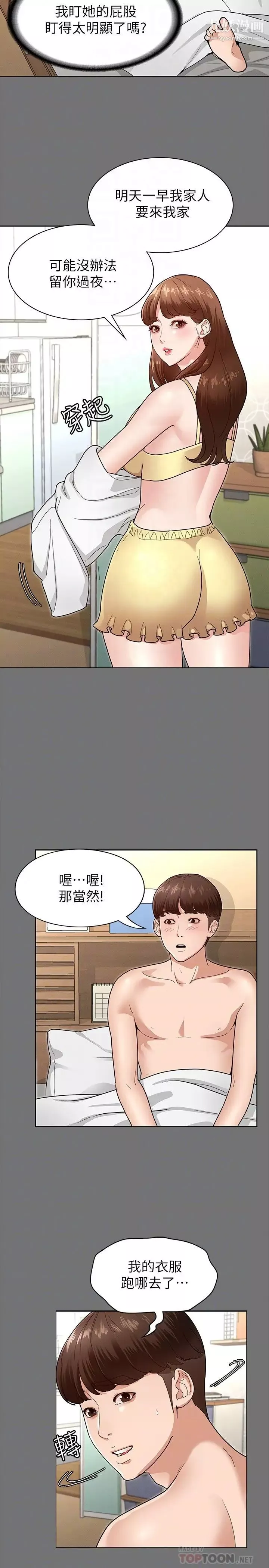 征服女神第5話-天天「運動」我也願意!