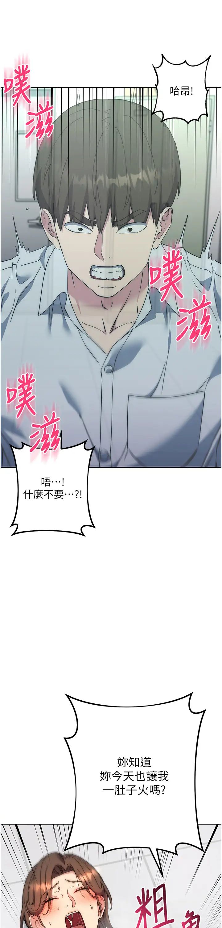 边缘人的復仇第18话-越呛我干得越爽