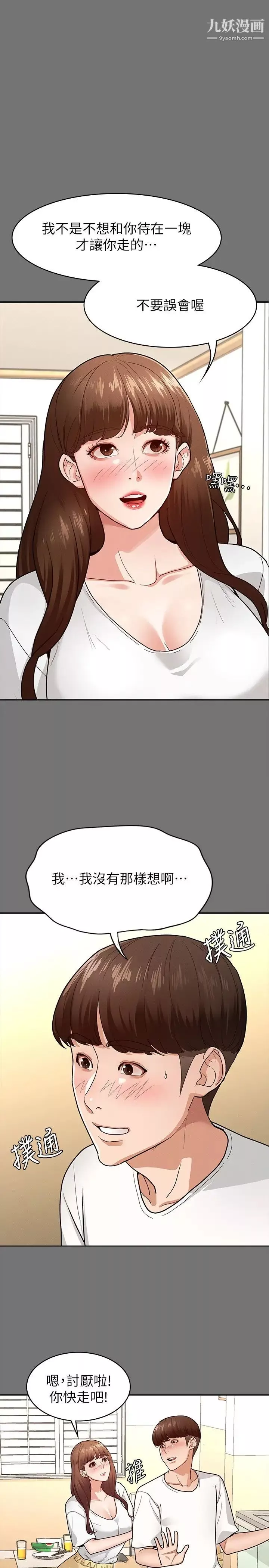 征服女神第5話-天天「運動」我也願意!